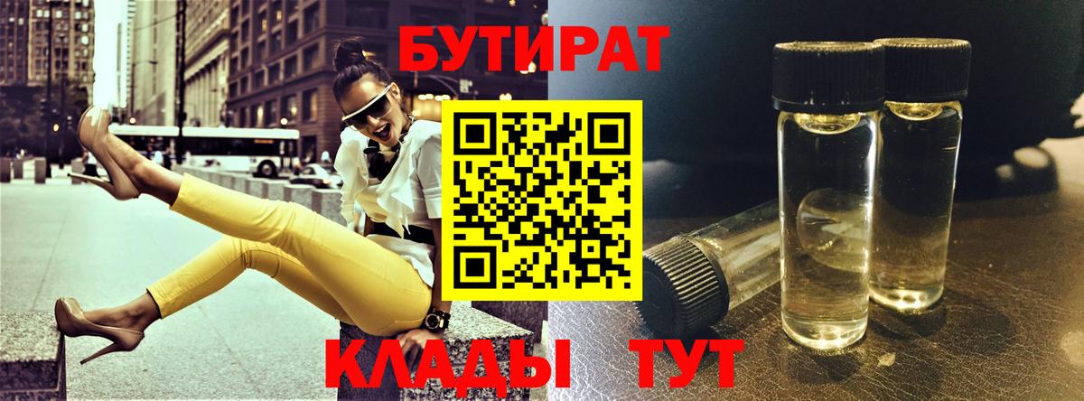 Бутират  Вход с VPN  Шатура  Бутират жидкий экстази 