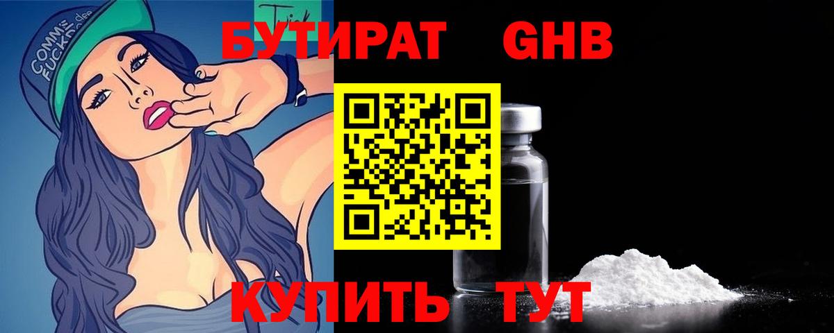 БУТИРАТ BDO Шатура