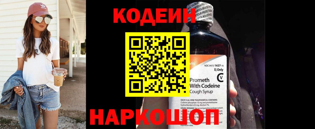 Шатура  Кодеиновый сироп Lean напиток Lean (лин)  Вход с VPN 