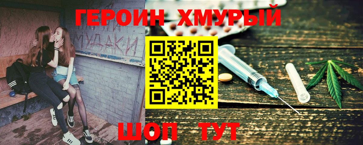 Героин герыч Шатура