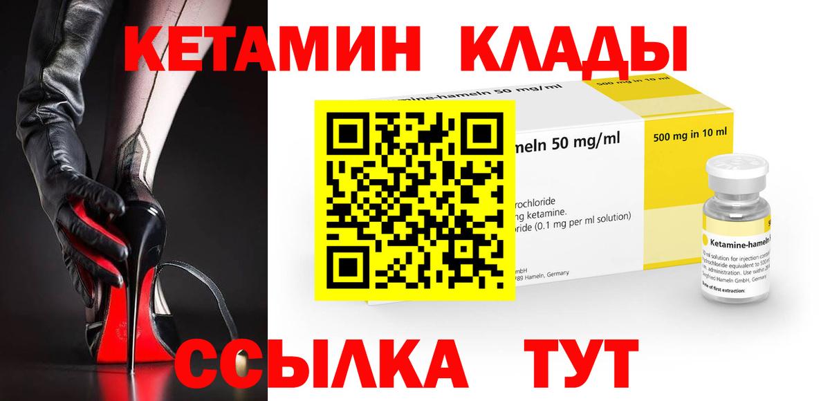 КЕТАМИН VHQ Шатура