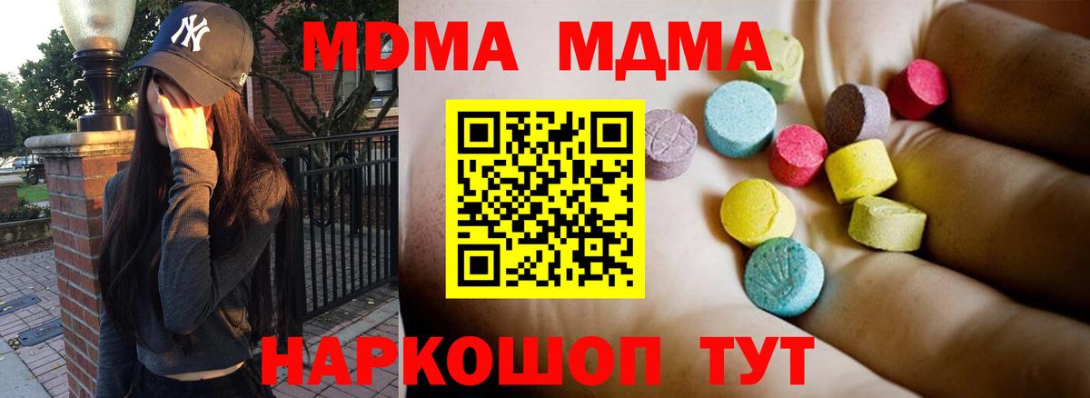 МДМА  MDMA Molly  Вход с VPN  MDMA кристаллы  Шатура 